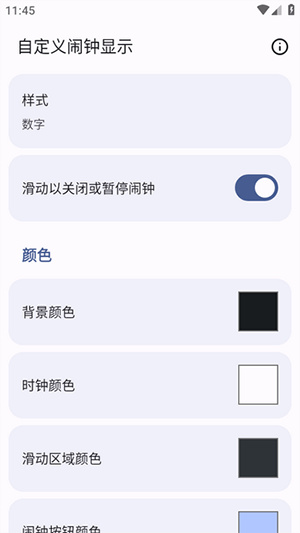 开源时钟app