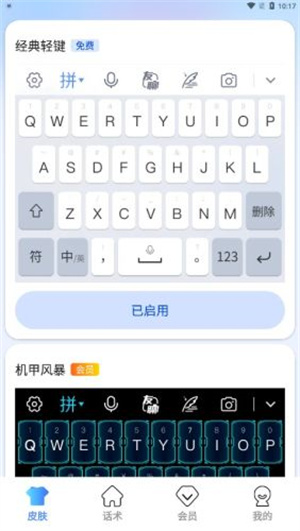 心语输入法app