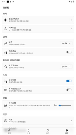 AstroBoX官方版正版