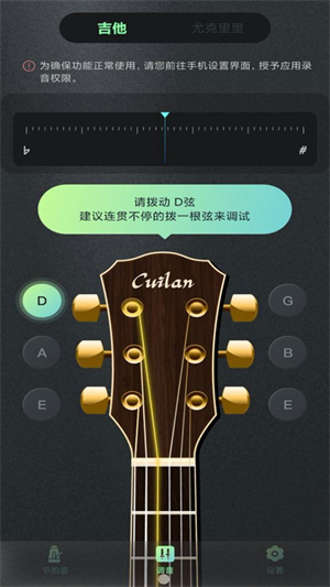 免费吉他调音准app