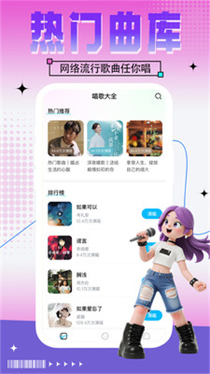 全民免费唱歌app