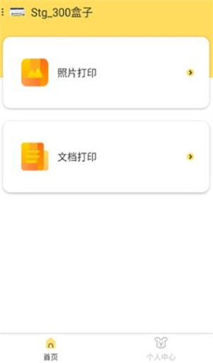 小白学打印app安装