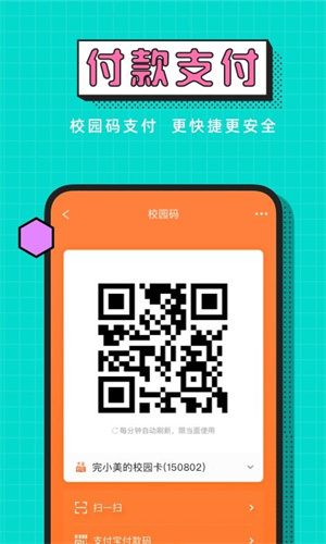 完美校园app