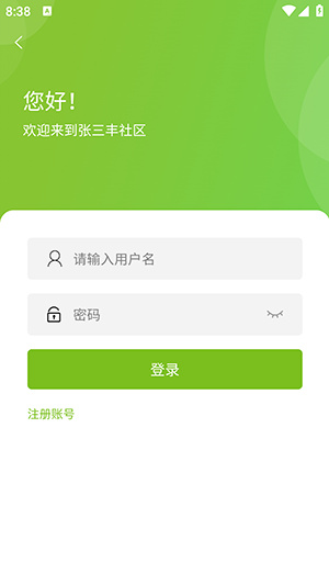 张三丰社区app
