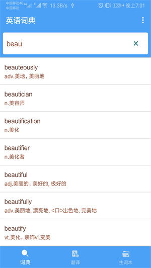 英语词典app
