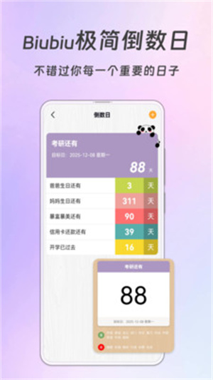 Biubiu课程表app