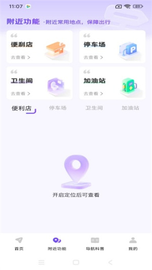 腾云卫星导航app