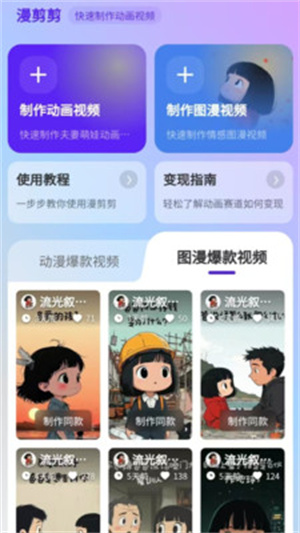 漫剪剪app