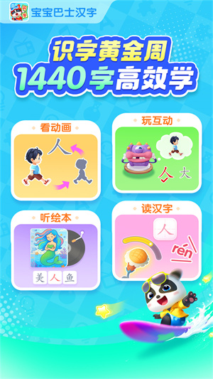 宝宝巴士汉字识字免费
