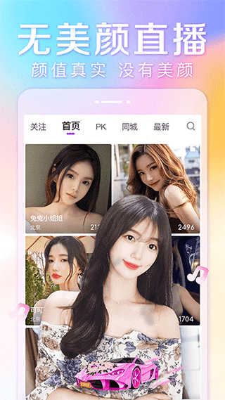 约爱直播app安卓版