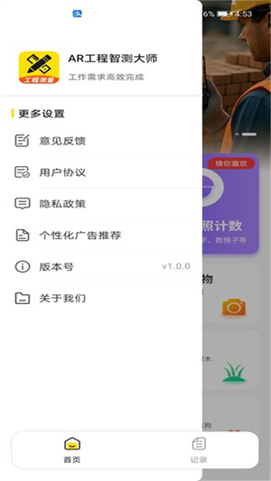 AR工程智测大师app