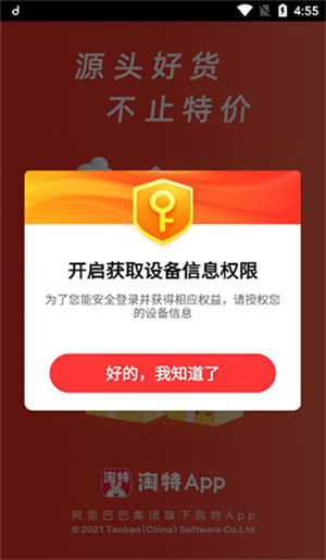 淘宝特价版免费安装最新版