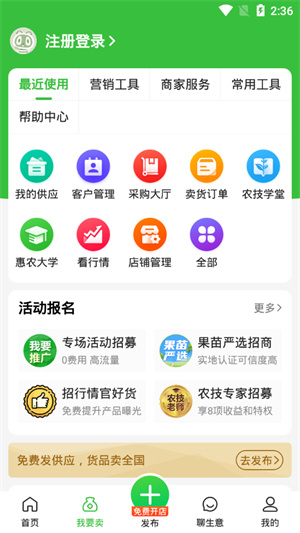 惠农网app