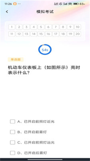 违章学法快查app