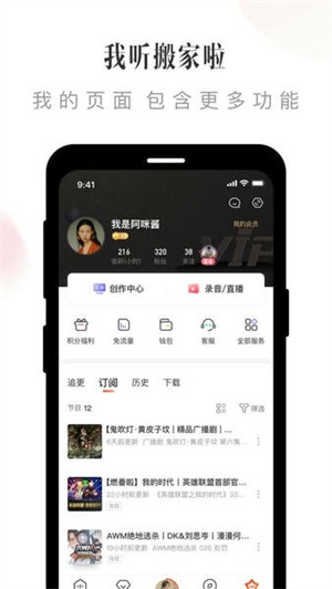 喜马拉雅fm官方版