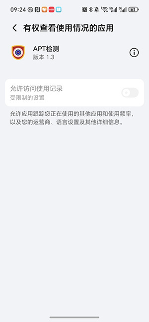 APT检测app