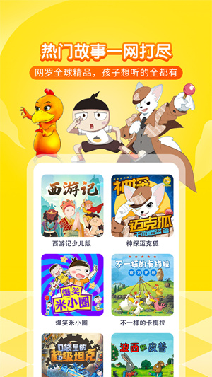 喜马拉雅儿童听书免费版