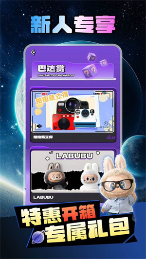 巴达星球app