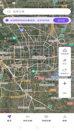 腾云卫星导航app