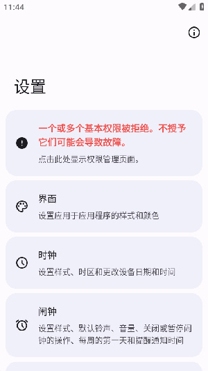 开源时钟app