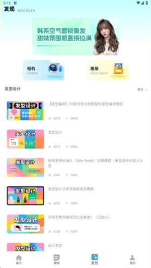 发型艺app