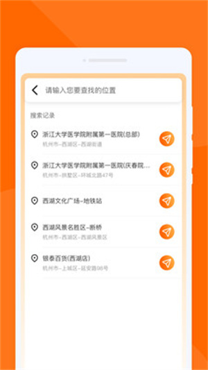 速行实时导航app
