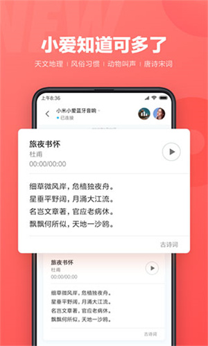小爱同学app官方版