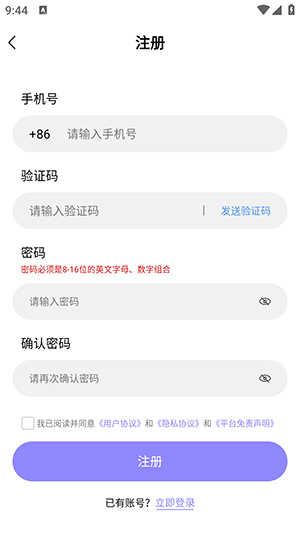星火助云手机app