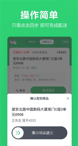 小象超市骑手app