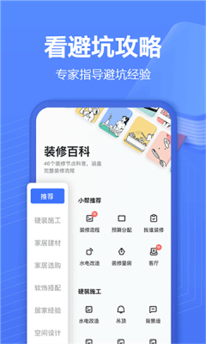 住小帮app