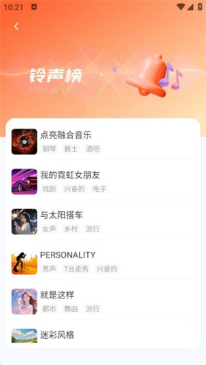 个性铃声宝库app
