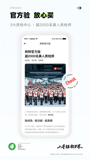 转转二手app