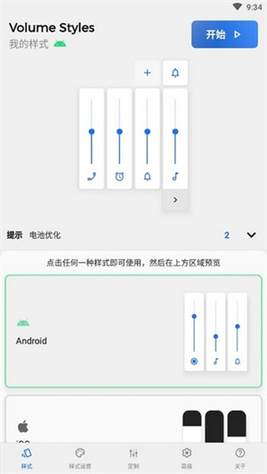 音量面板样式安装