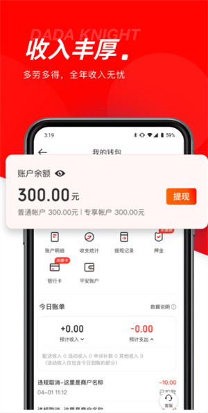 京东秒送骑士app