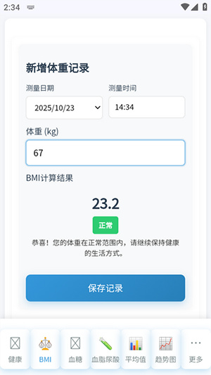 健康记录工具app