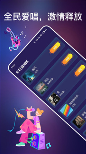 全民爱唱kapp