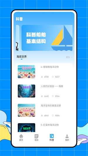 海洋之兴app