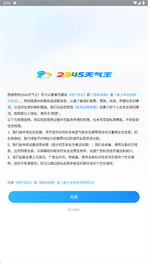 2345天气王(免费版)