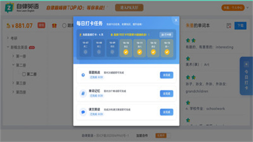 自律英语app