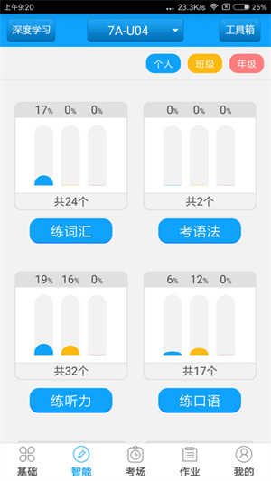 外语通学生版正版