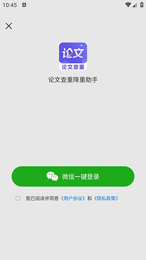 论文查重降重助手app