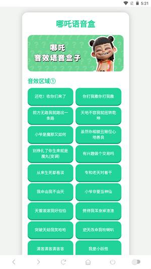 哪吒语音盒app