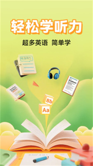 英语听力免费听app