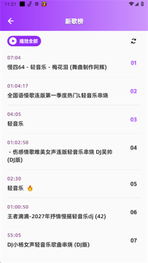 轻音乐库app