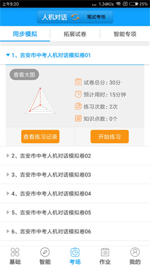 外语通学生版app