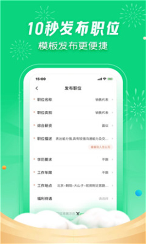 赶集直招商家版