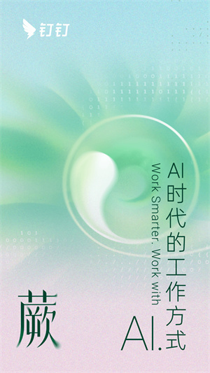 钉钉app安卓版