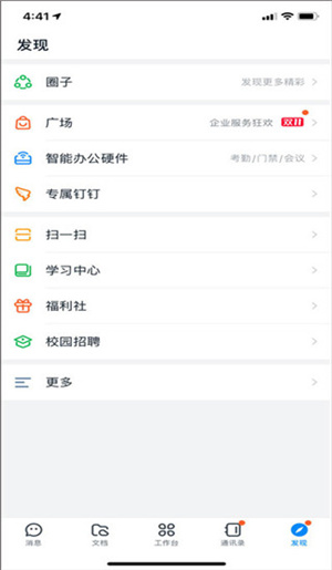 钉钉app安卓版