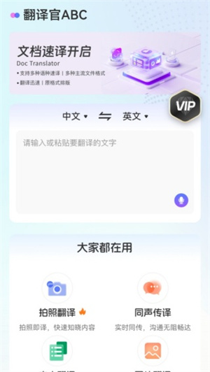 翻译官ABCapp