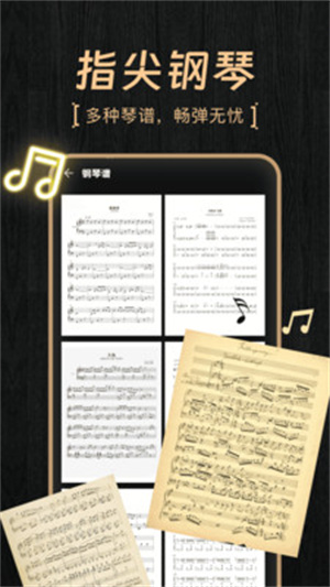 模拟弹钢琴大师app